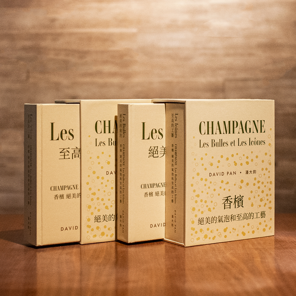 Champagne：Les Bulles et Les Icônes 《 香檳：絕美的氣泡和至高的工藝 》華文精裝 2022/11/24發行